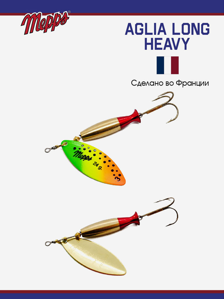Блесна Mepps AGLIA LONG HEAVY 3 OR TIGER