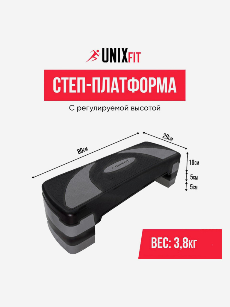 Степ-платформа для дома UNIX Fit для фитнеса 3 уровня, 80 см, серый