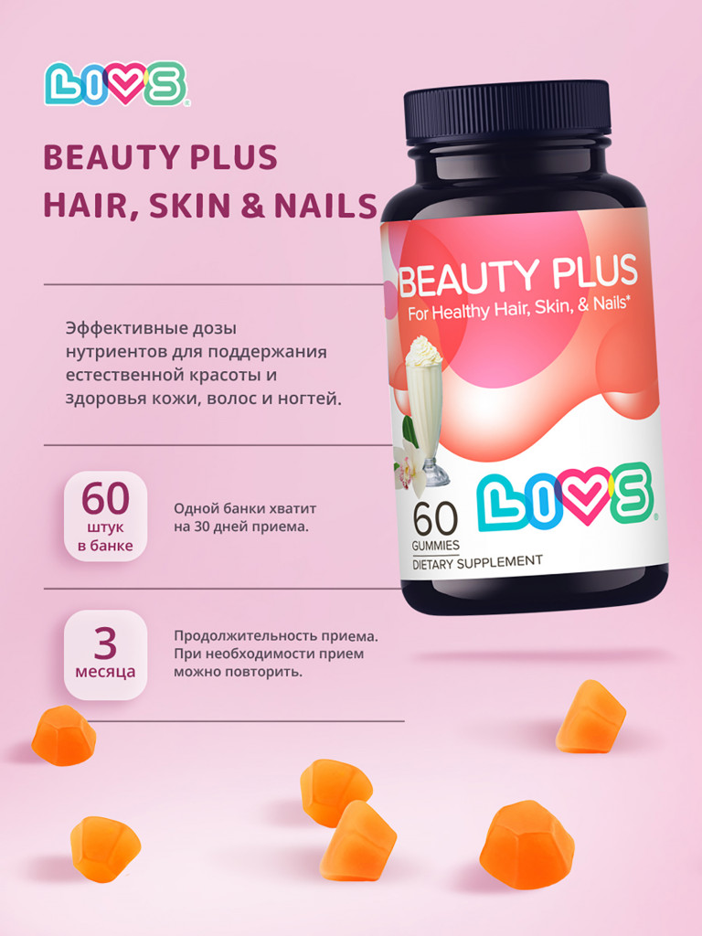 Комплекс витаминов для кожи, волос и ногтей LIVS, 60 шт.