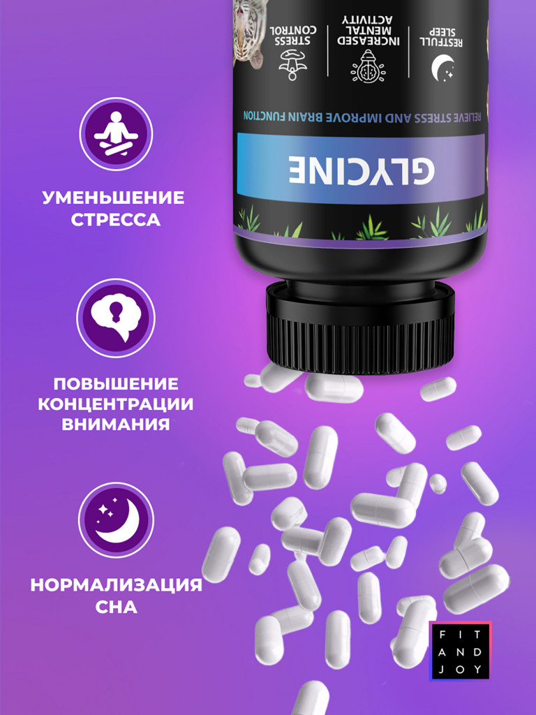 Глицин в капсулах для мозга, успокоительное для сна и памяти