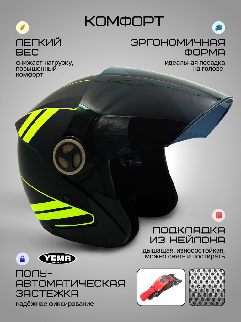 Мотошлем открытый Yema YM-619 для мотоцикла, скутера, мопеда, квадроцикла