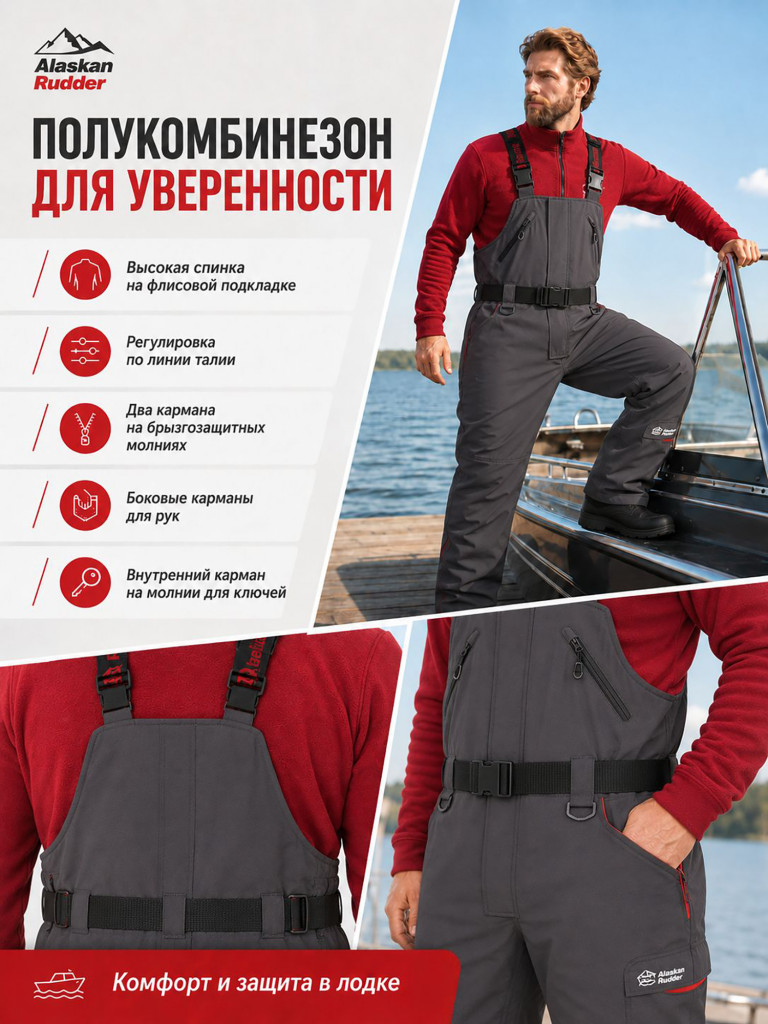 Костюм лодочный Alaskan Rudder Hunter (куртка+полукомбинезон) для рыбалки и охоты