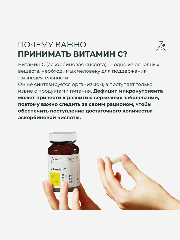 Витамин С (Vitamin C 500 мг), 60 капсул, Dr. Zubareva