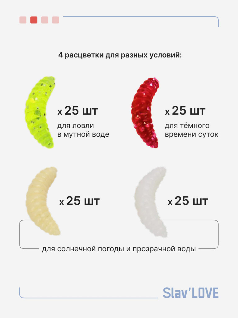 Силиконовые приманки для рыбалки Slav'LOVE 100 штук личинки всесезонные