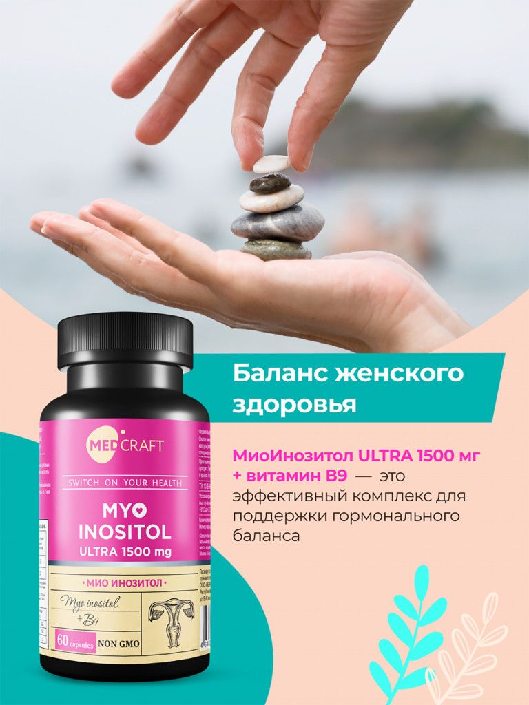 Инозитол Ультра MedCraft, 60 капс.