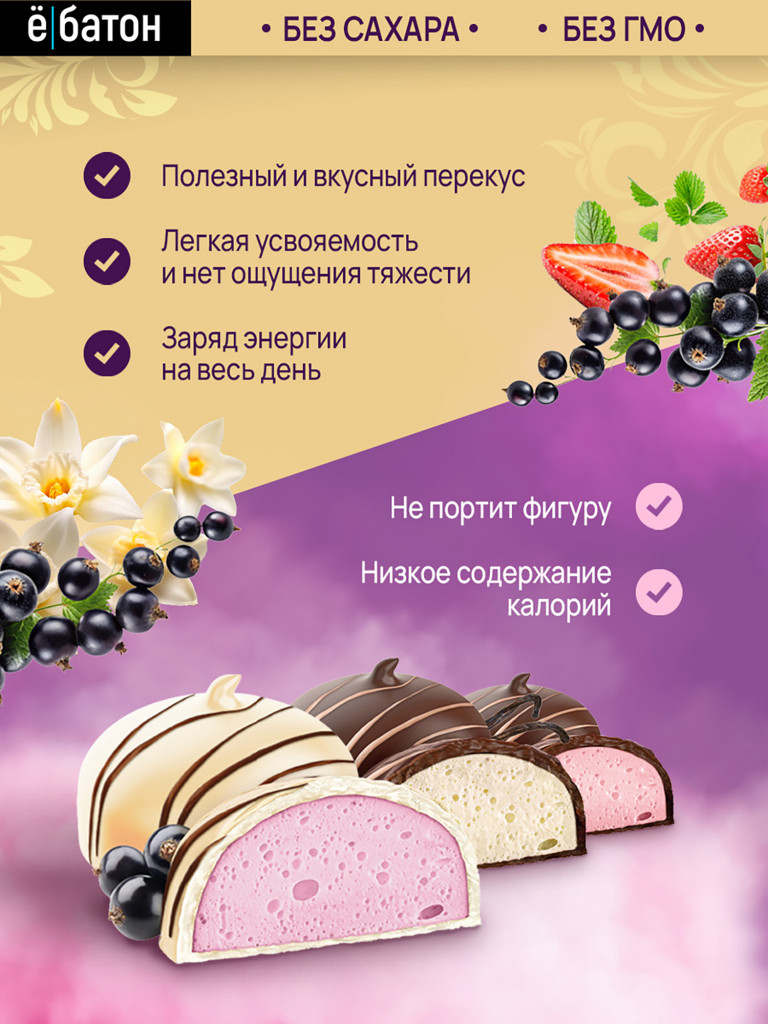 Протеиновые десерты Е-батон Crème Brule (Крем Брюле) без сахара набор ассорти: Ваниль, Смородина, Клубника (в шоу-боксе 9шт по 35г)