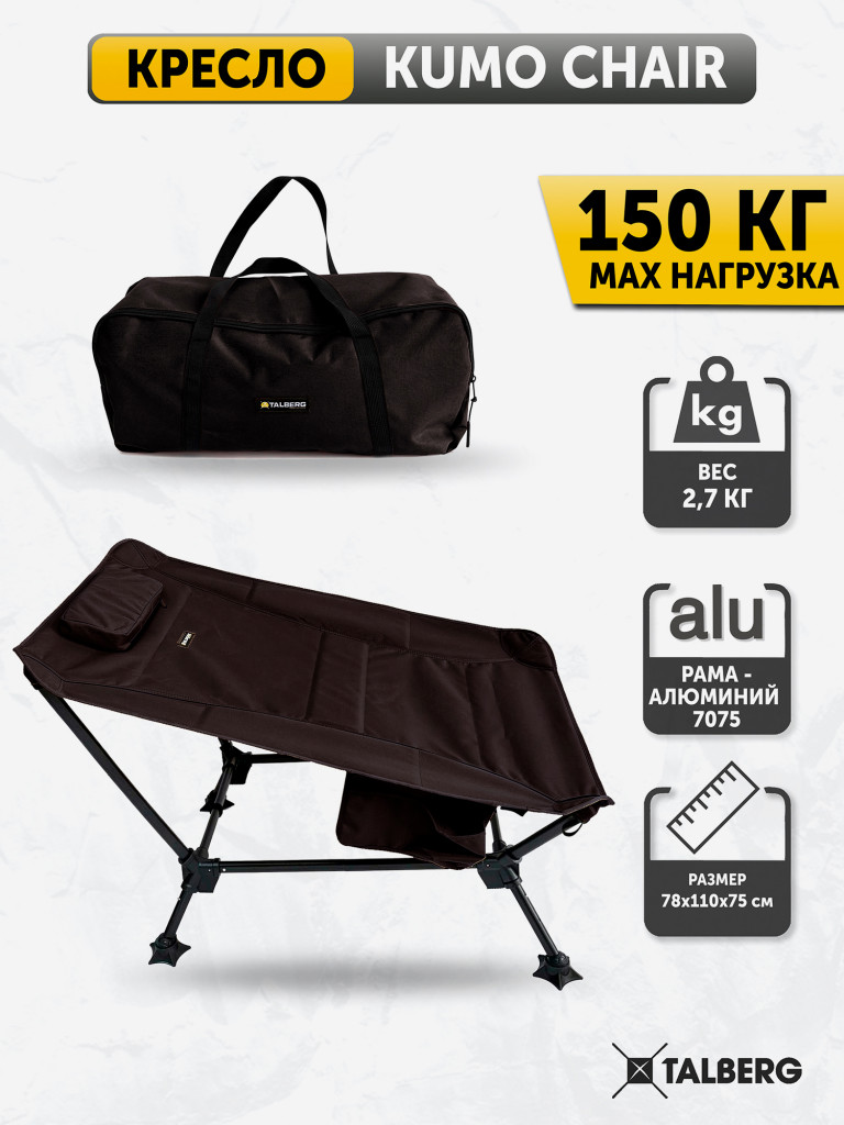 Кресло ультралегкое туристическое Talberg Kumo Chair, черный