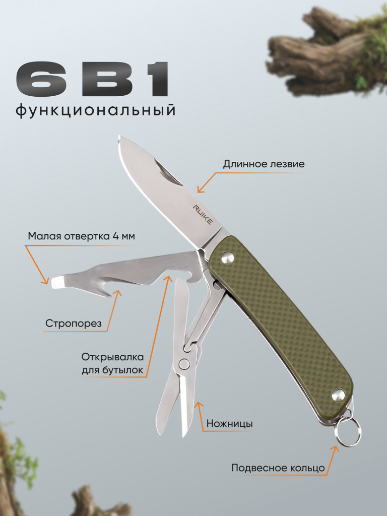 Многофункциональный нож Ruike S31-G