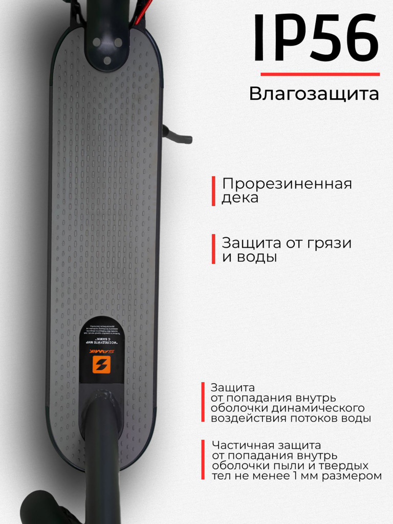 Электросамокат SAMIK M365