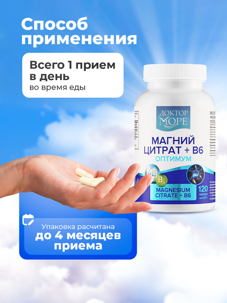 Магний Цитрат + В6 Оптимум 667мг, 120 капсул