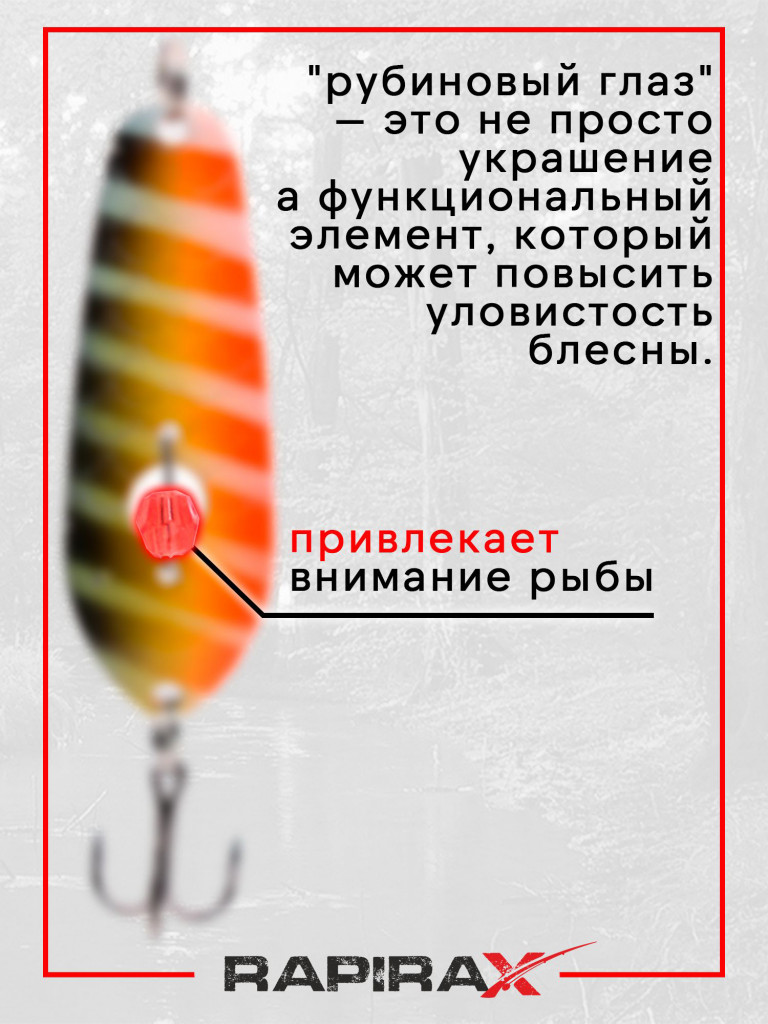 Блесна RapiraX PIKE 20 гр 70 мм цв.P5