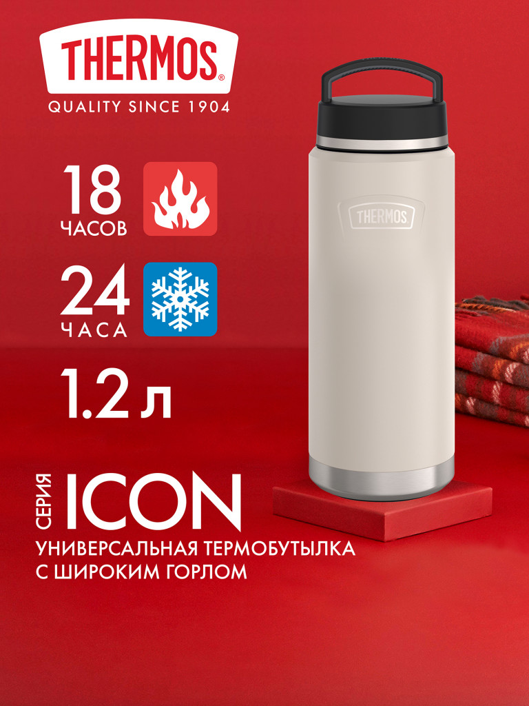 Термобутылка для чая 1,2 л THERMOS ICON-212 белая