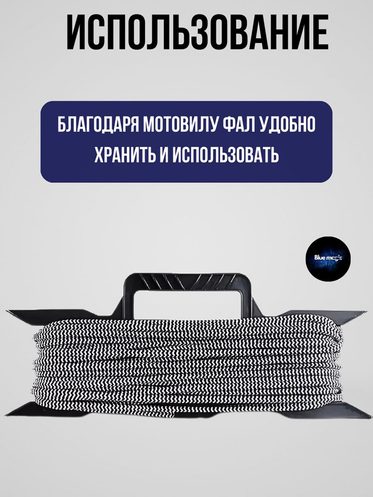 Мотовило для якорной намотки Blue Magic с эргономичной ручкой 5 шт.