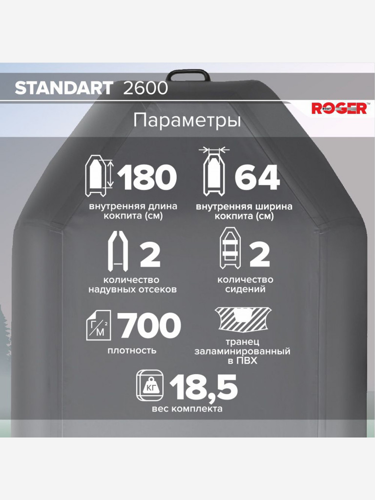 Лодка надувная ПВХ под мотор ROGER Standart 2600, лодка роджер с транцем (серый)