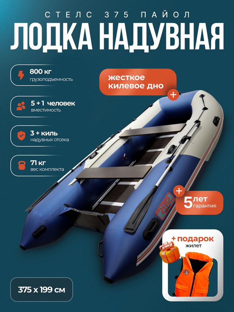 Лодка пвх под мотор Хантер Стелс 375 - белый/синий + жилет