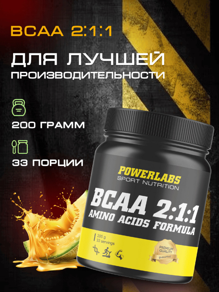 BCAA, Powerlabs, 200 г, дыня