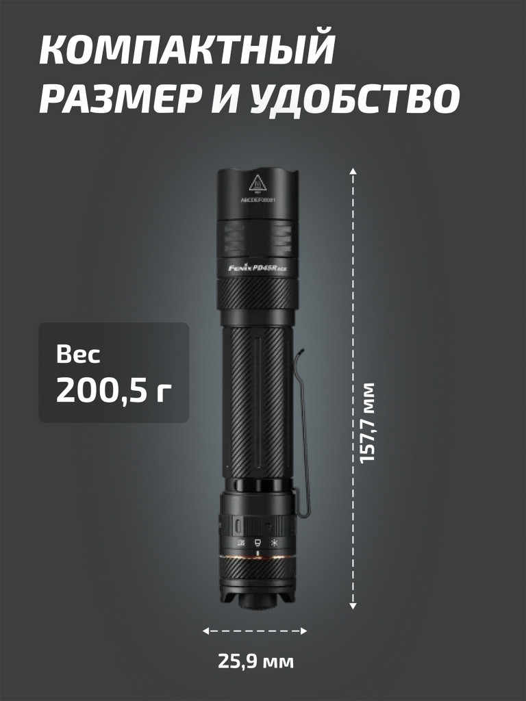 Фонарь Fenix тактический PD45R ACE 3200 люмен
