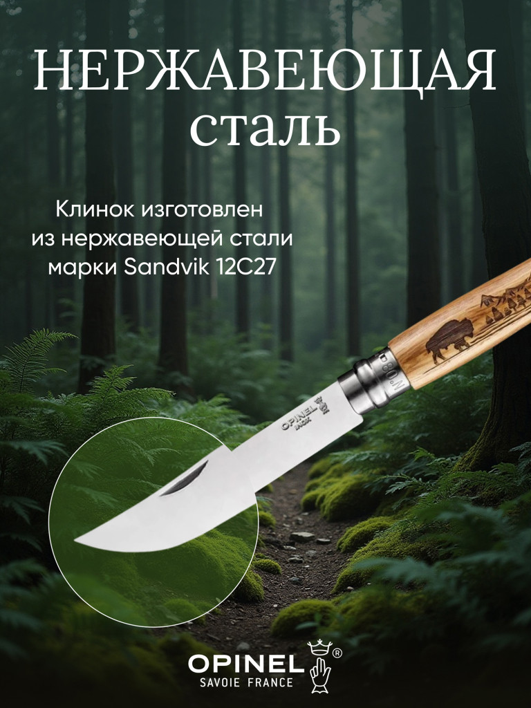 Нож Opinel №8 Animalia, нержавеющая сталь, рукоять дуб, гравировка бизон