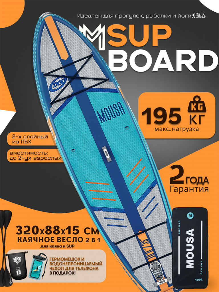 Сапборд двухслойный MOUSA Full Eva Blue 320 см