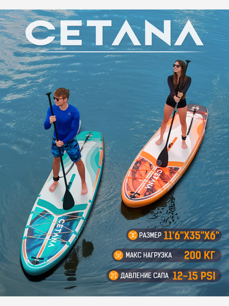 Надувная двухслойная SUP-доска CETANA VIBEMAX ORANGE STD, 11'6" 351*86*15 см, сапборд
