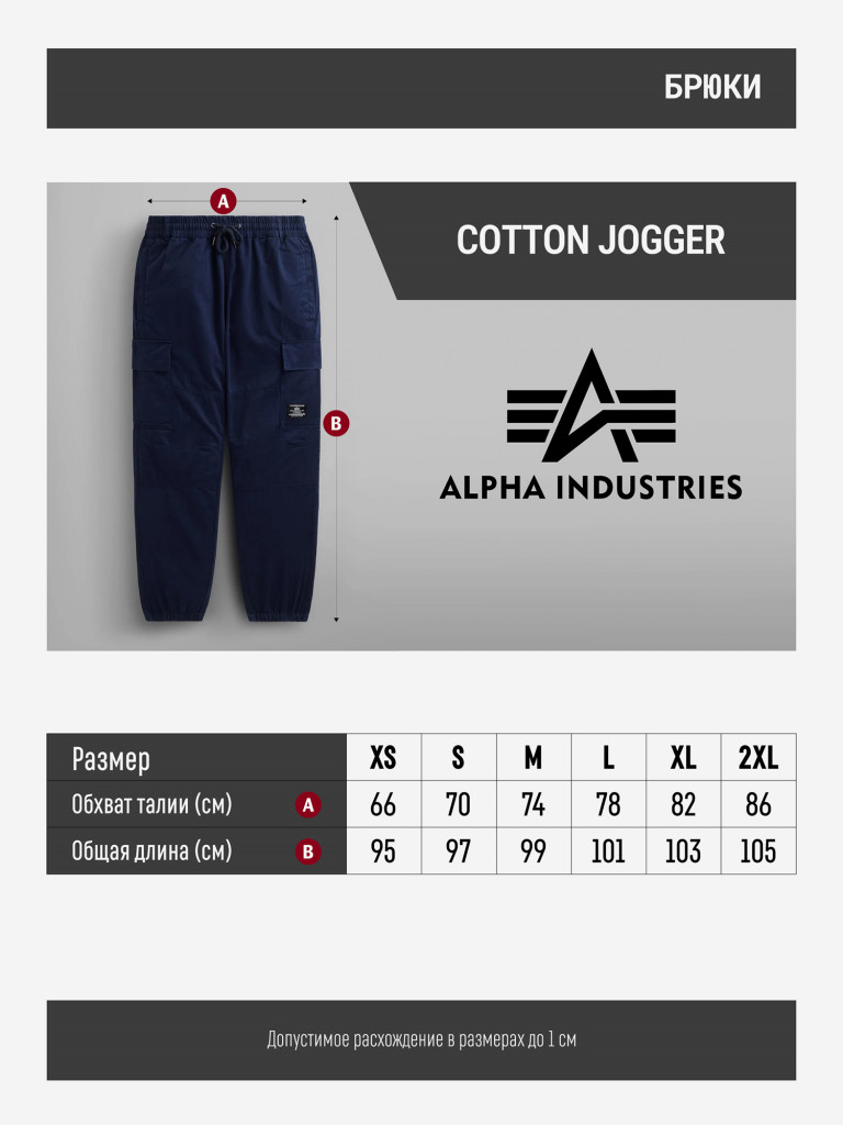 Брюки карго мужские Cotton Jogger Alpha Industries