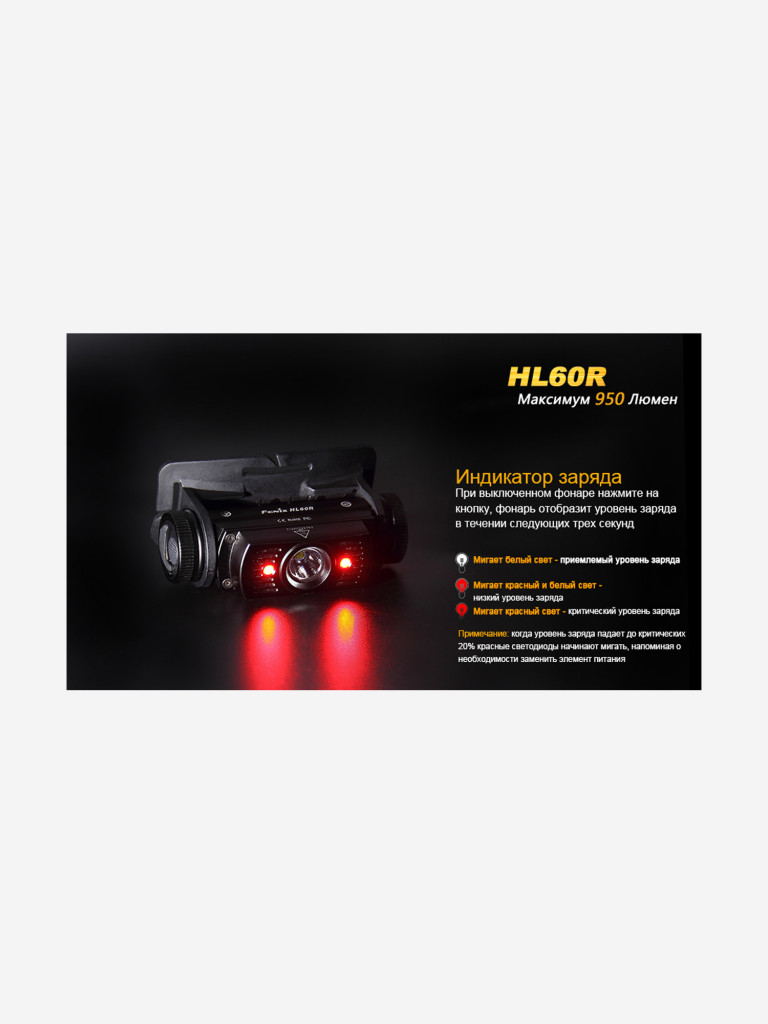 Налобный фонарь Fenix HL60R Cree XM-L2 U2 Neutral White LED, HL60RU2