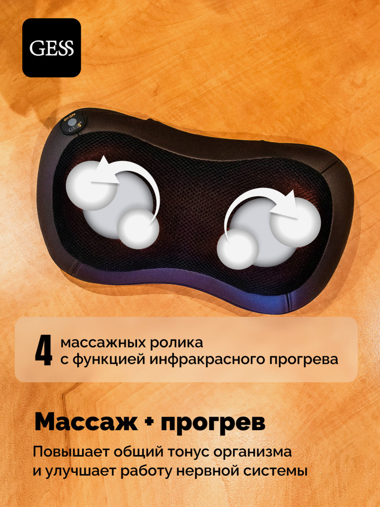 Массажная подушка GESS uShiatsu Plus, беспроводная