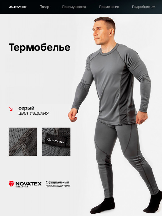 Термобелье для охоты и рыбалки Дуо Скин, серый