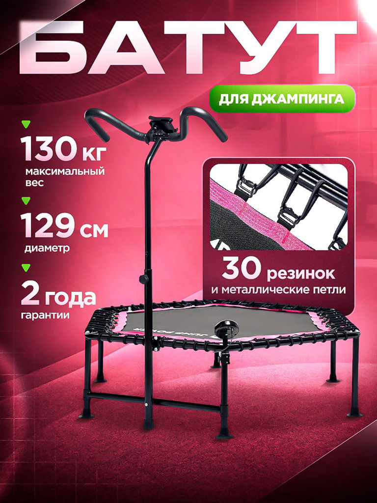 Батут спортивный Jump Power Pink 6 angle H-51