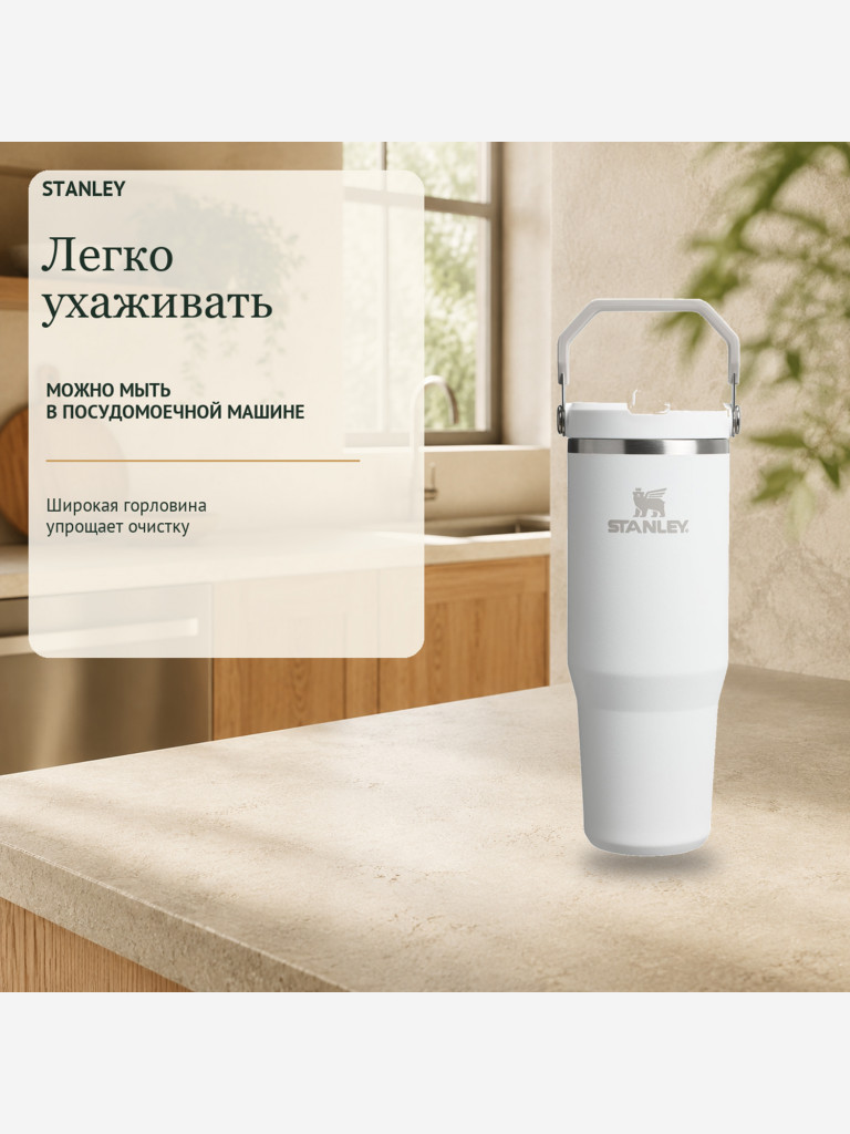 Термокружка STANLEY Iceflow2.0 0,59L (10-13318-002) белая, шт