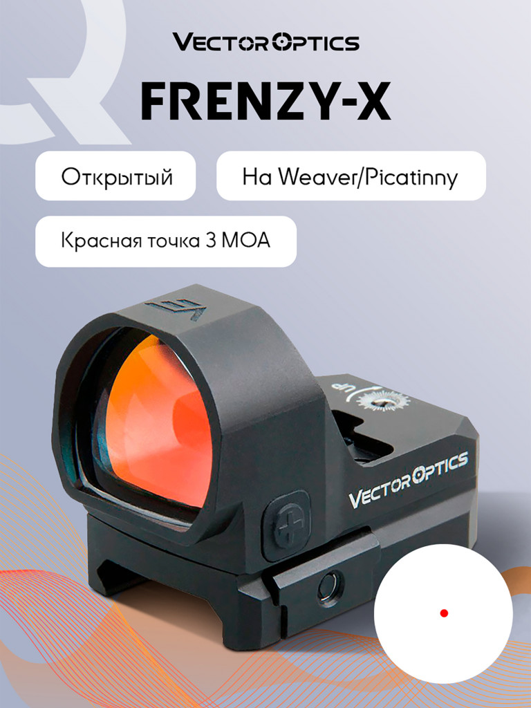 Коллиматорный прицел для охоты Vector Optics Frenzy-X