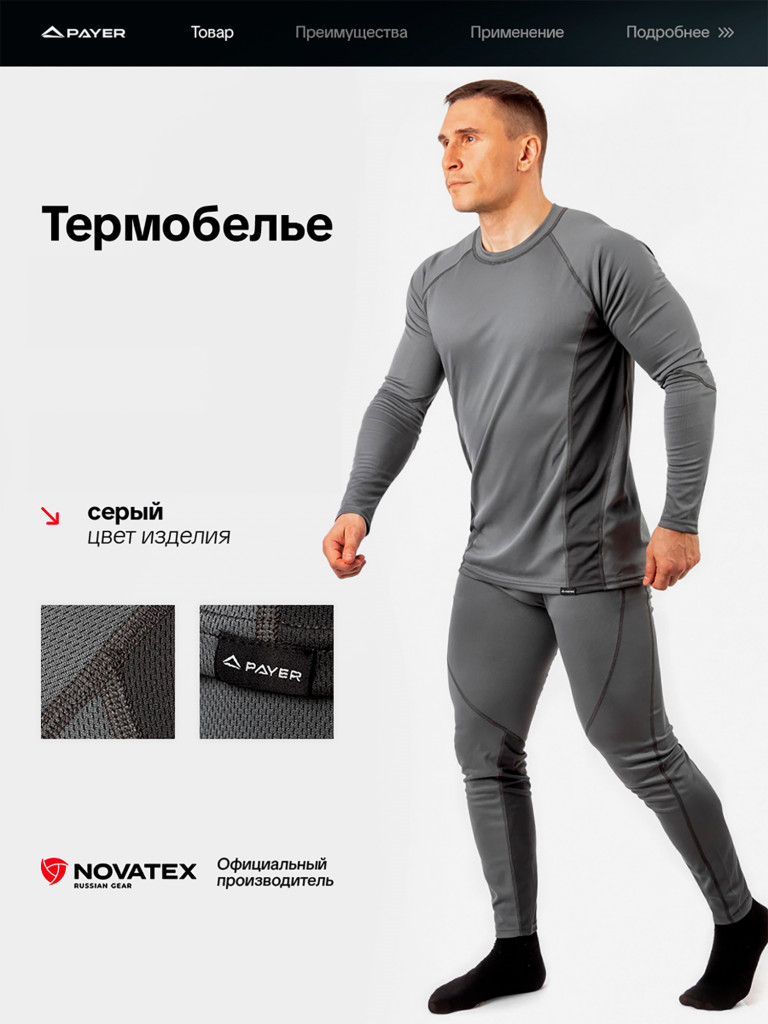 Термобелье для охоты и рыбалки Дуо Скин, серый