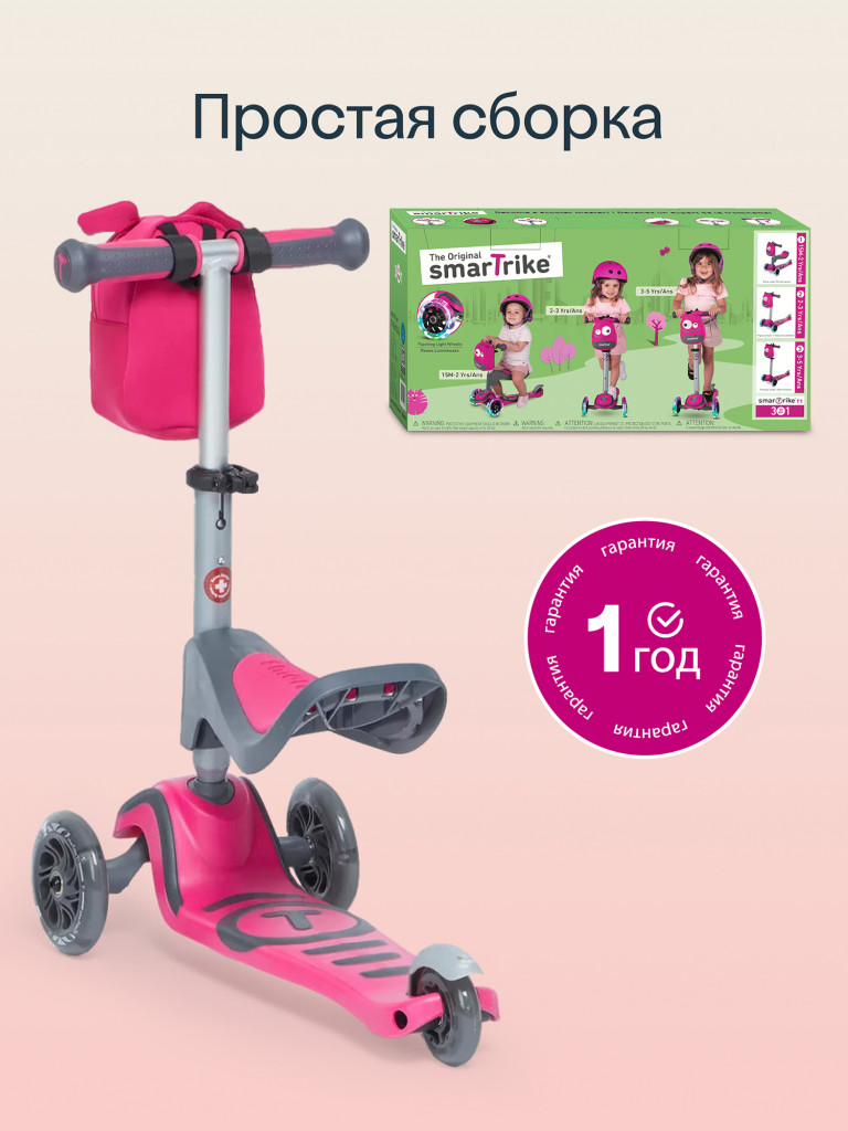 Самокат-трансформер 3-колесный SmarTrike T1 Scooter с сиденьем и сумочкой, детский, растущий, для детей от 15 мес. до 5 лет