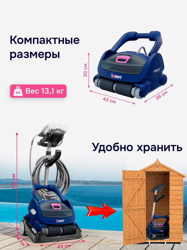 Робот-пылесос для бассейна BWT F1 RXT для очистки стен, пола и ватерлинии