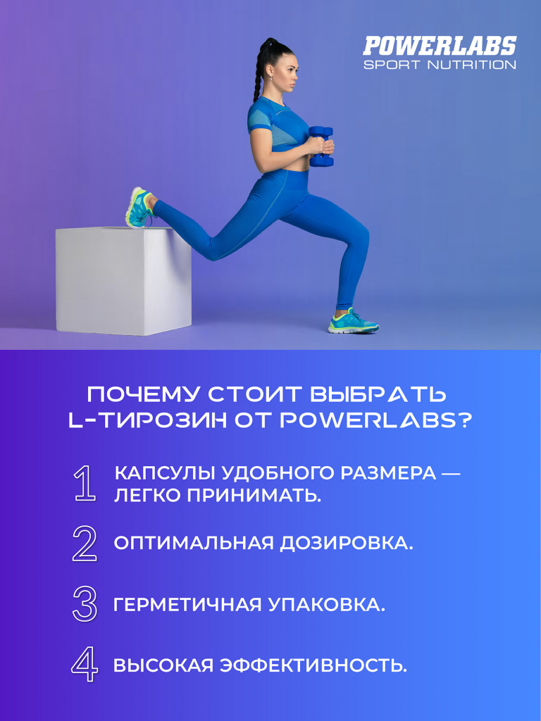 Л-Тирозин, Powerlabs, 500 мг, 90 капсул