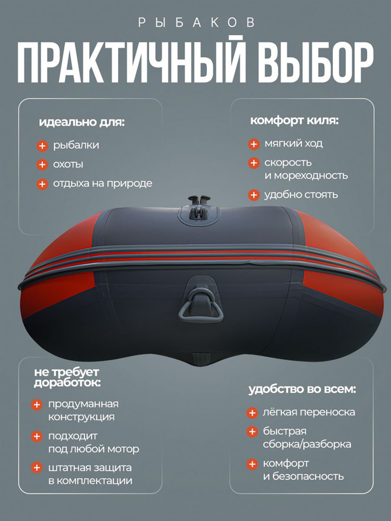 Лодка пвх под мотор Хантер стелс 335 серо-красная