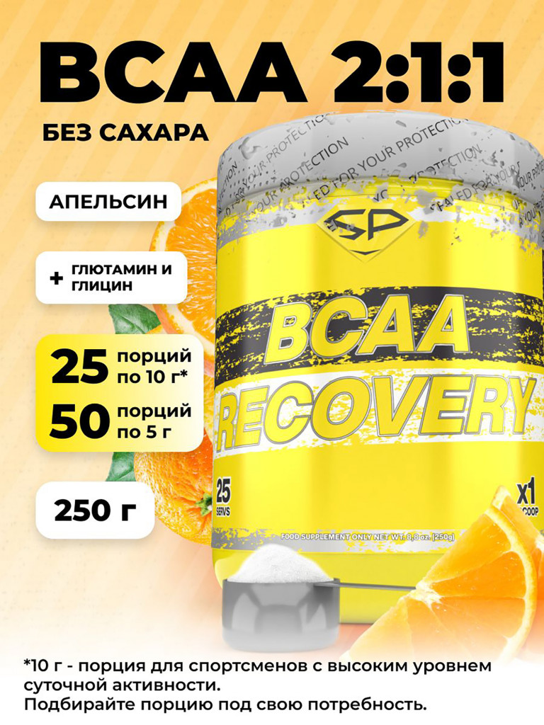 Аминокислоты Steelpower BCAA Recovery 2-1-1 с глютамином, глицином, 250 г, Апельсин