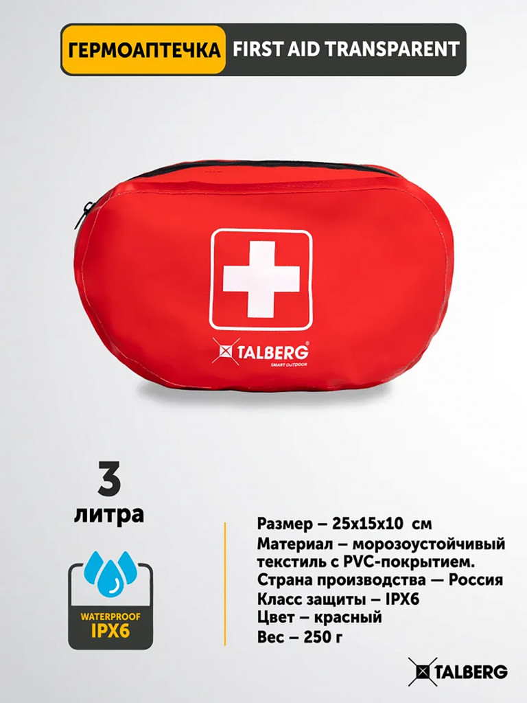 Герметичная аптечка Talberg FIRST AID TRANSPARENT, красный