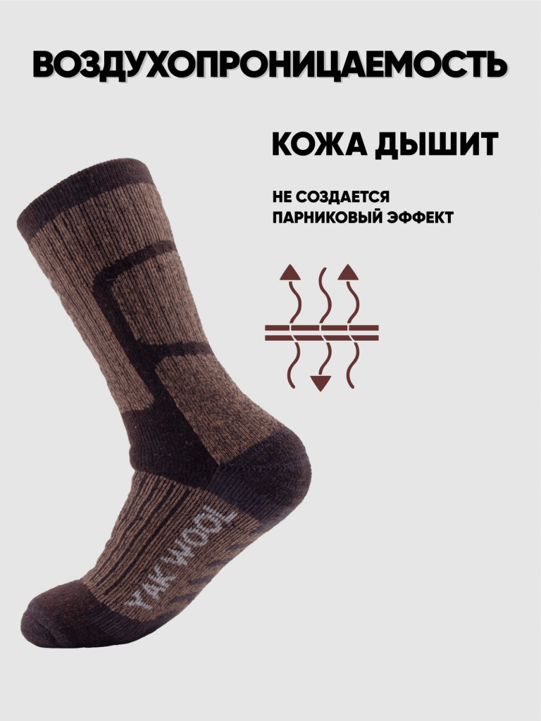 Термоноски Следопыт Yak wool, до -40°С.