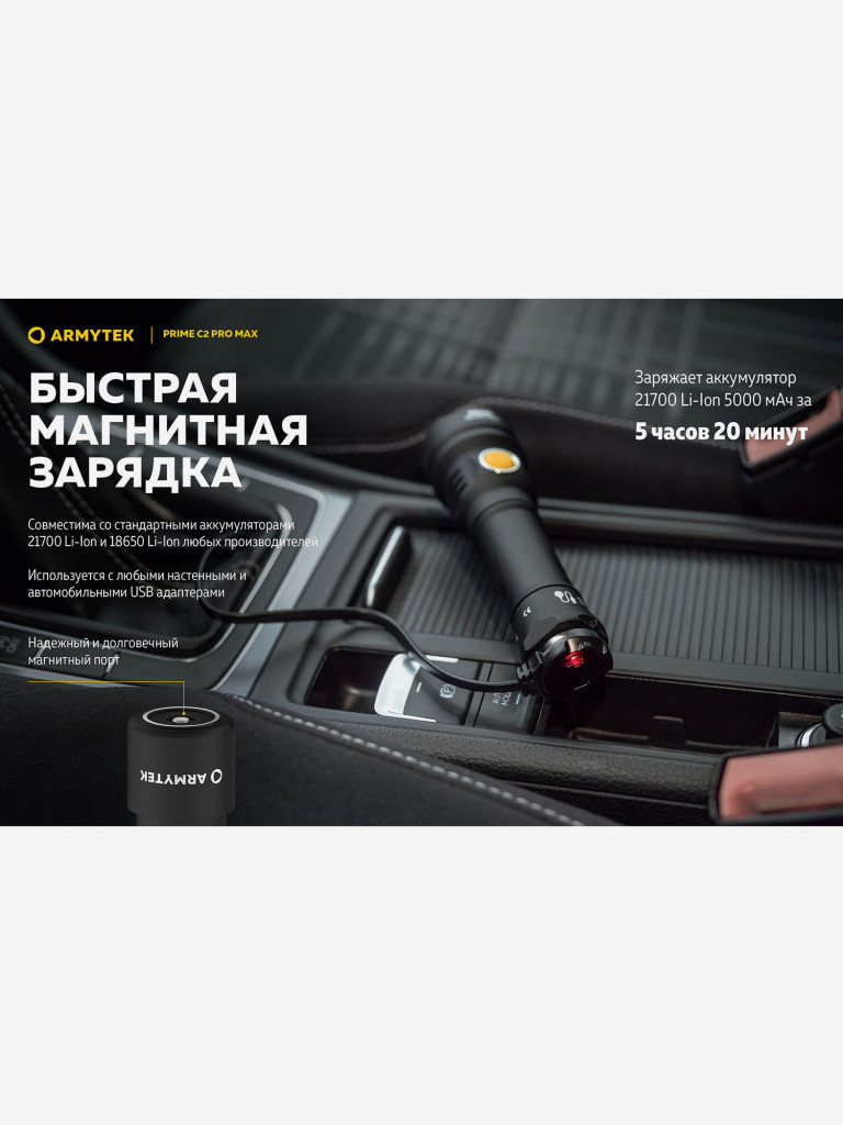 Фонарь ручной Armytek Prime C2 Pro Max, теплый свет