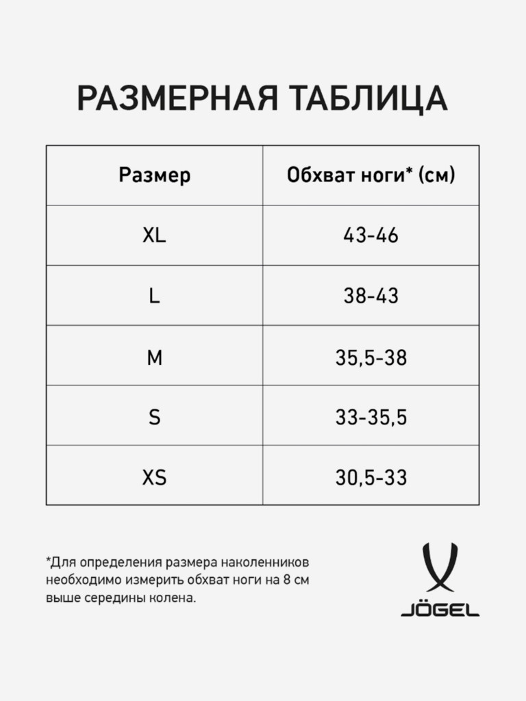 Наколенники волейбольные Jogel Flex Knee, черный
