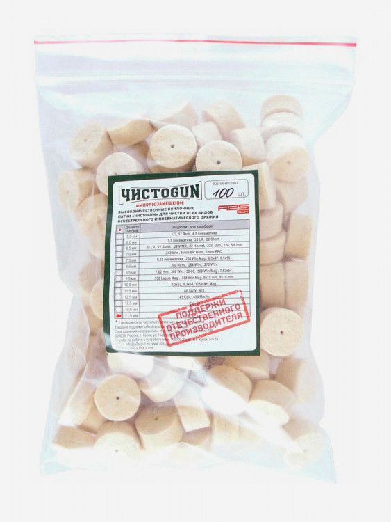 Патч для чистки оружия ЧИСТОGUN, калибр 12, диаметр 21,0 мм, 100 шт