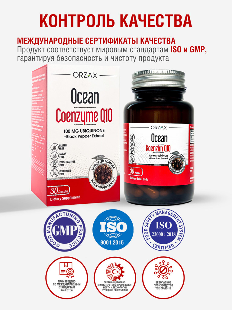 Коэнзим Q10 ORZAX Ocean убихинон 100 мг (30 капсул)