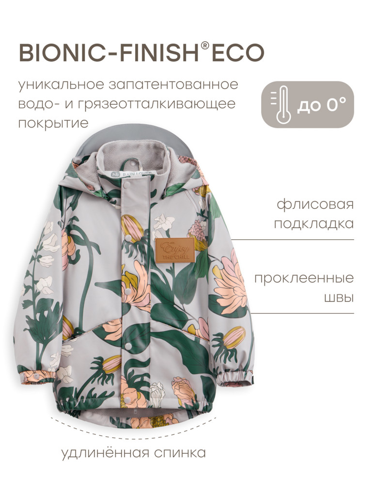 Дождевой комплект детский Happy Baby