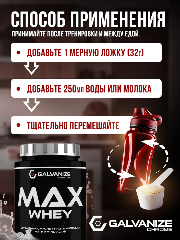 Протеин Galvanize Nutrition Max Whey , 900 г, клубника