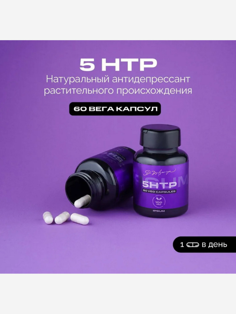 Витамины 5-HTP 100 мг (5-гидрокситриптофан) IPSUM Комплекс витаминов 5 НТР успокоительное от стресса, для сна и настроения с экстрактом гриффонии, 60 капсул