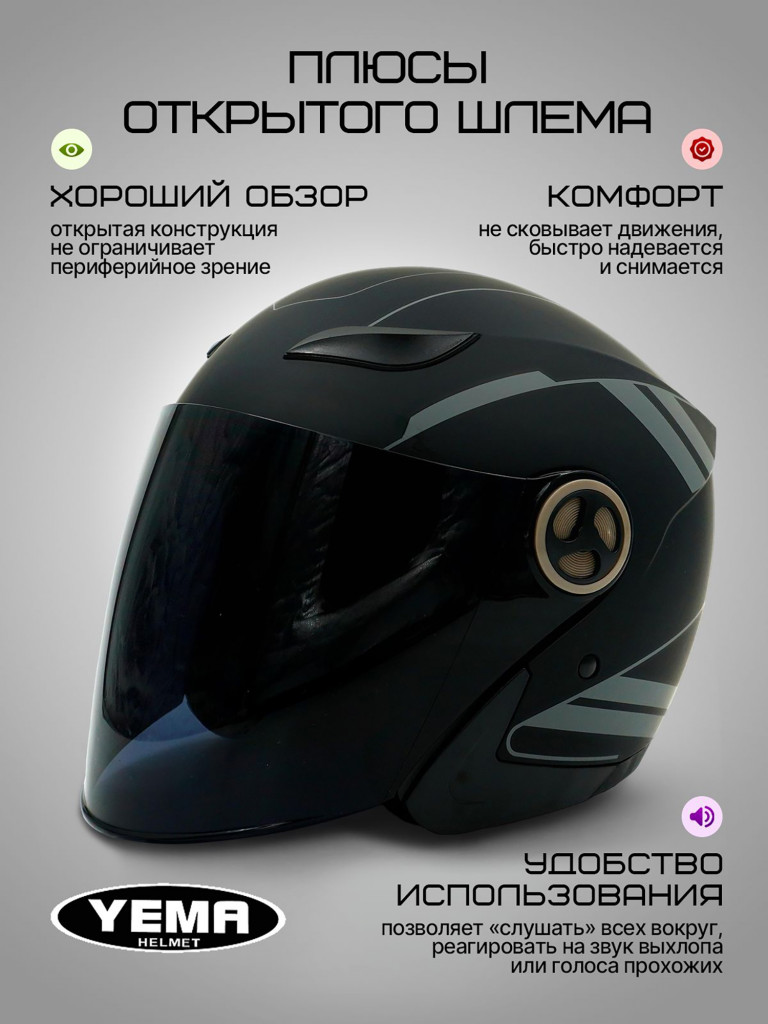 Мотошлем открытый Yema YM-619 для мотоцикла, скутера, мопеда, квадроцикла