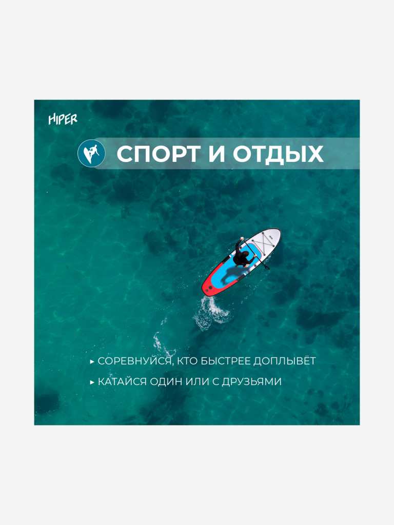 SUP надувной HIPER Vessel Mini 305х81х15 см
