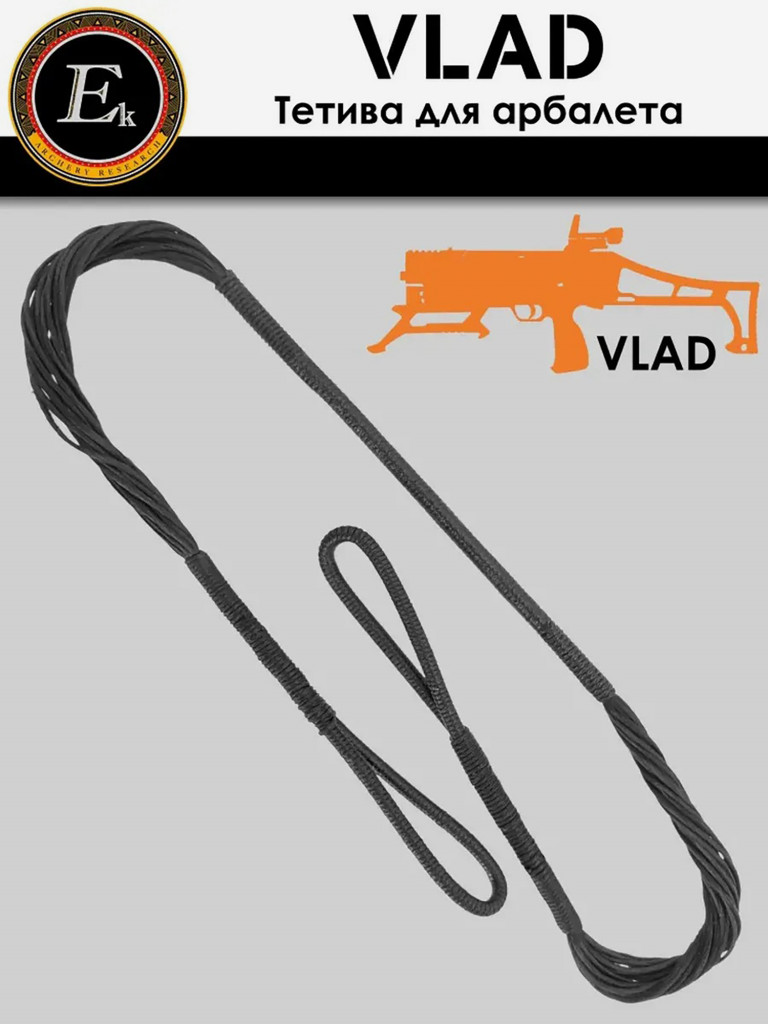 Тетива для арбалета EK Vlad