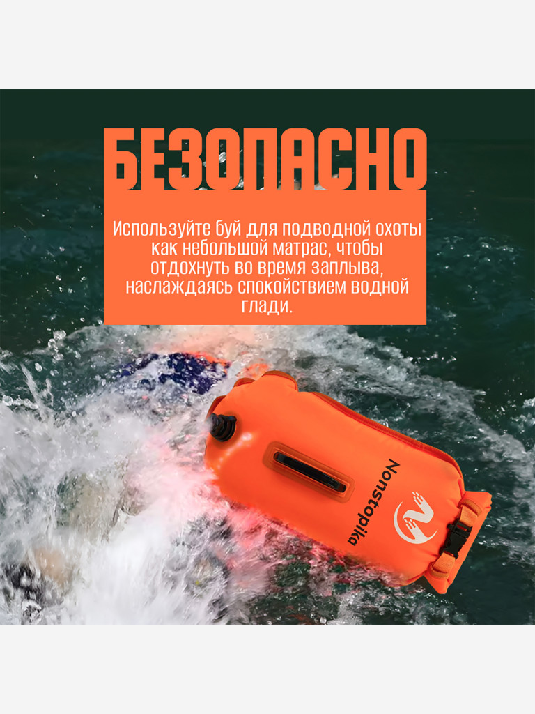 Буй Nonstopika для безопасного плавания, оранжевый